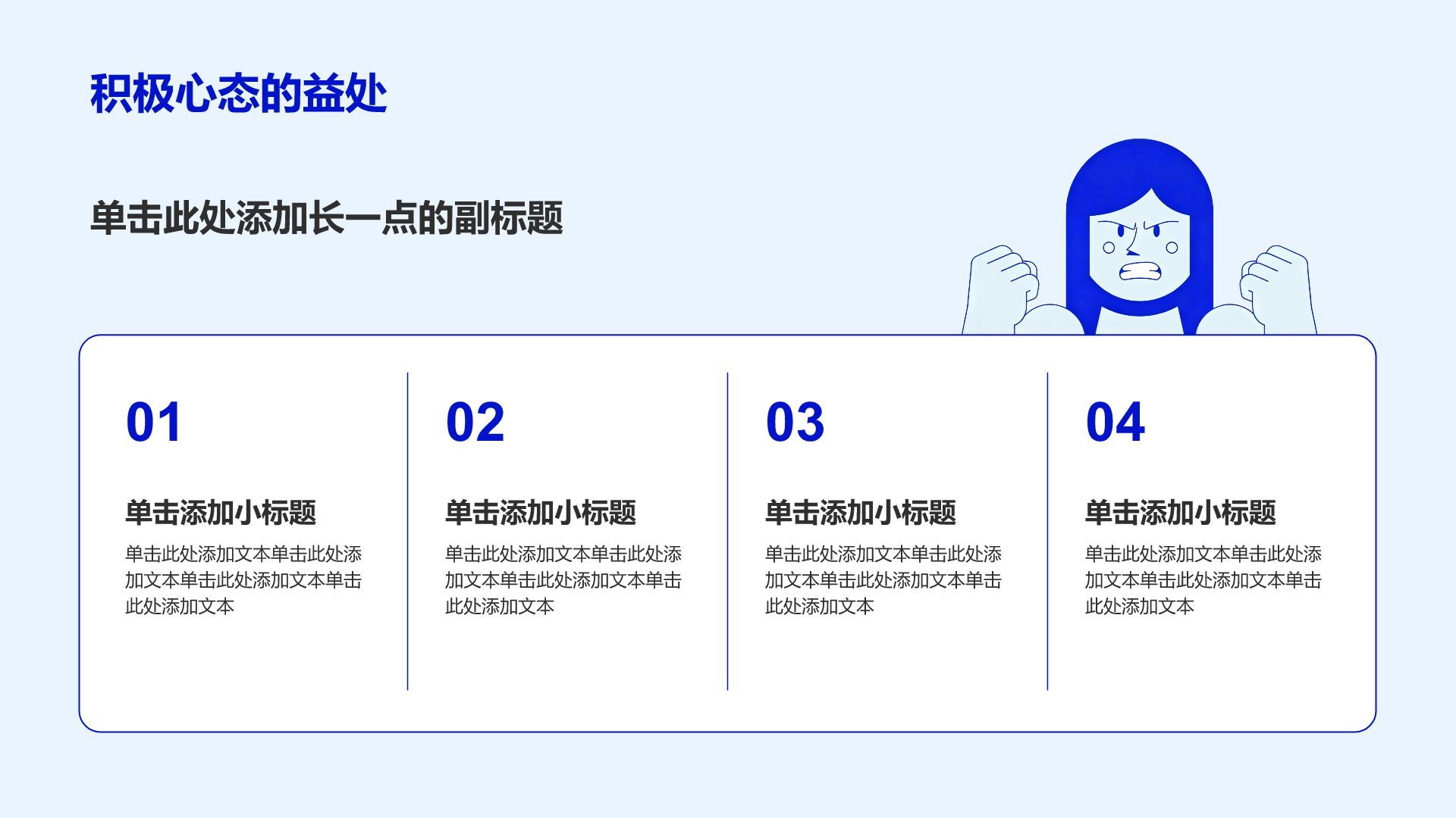 蓝色插画风大学生心理健康教育PPT模板