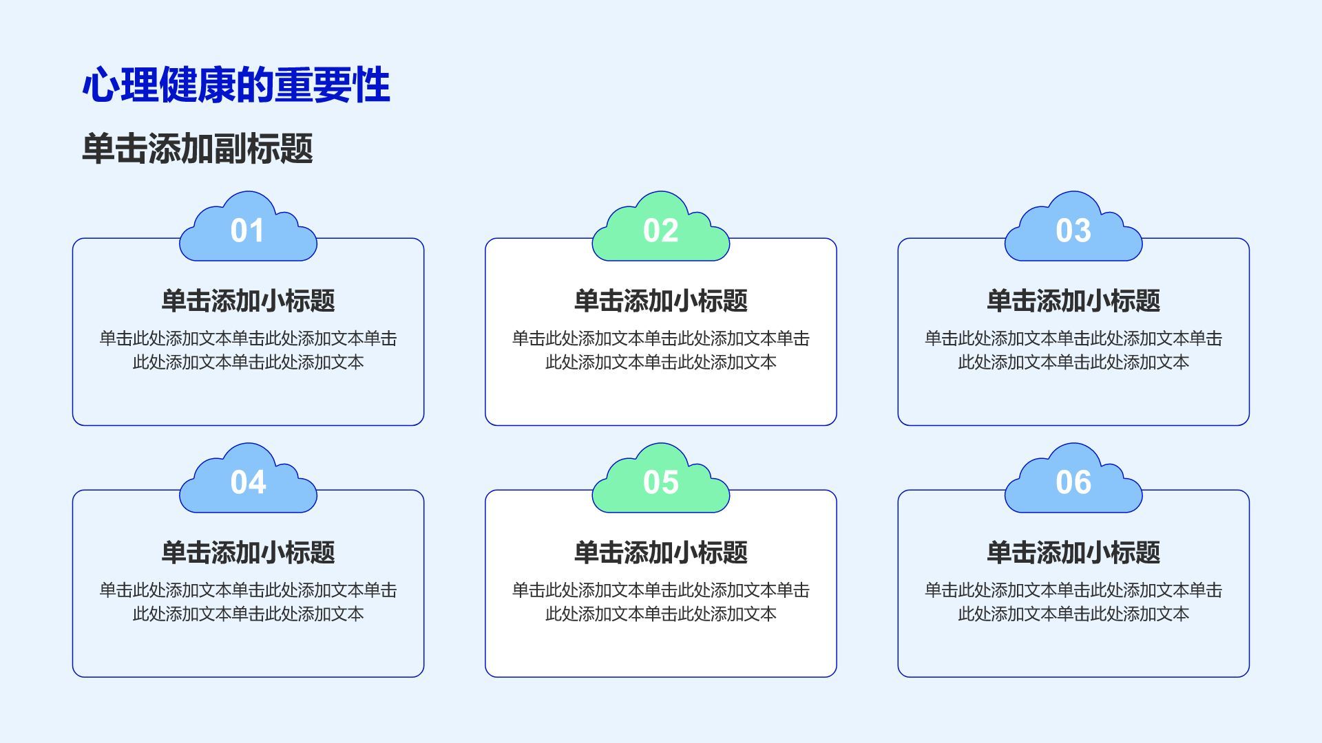 蓝色插画风大学生心理健康教育PPT模板