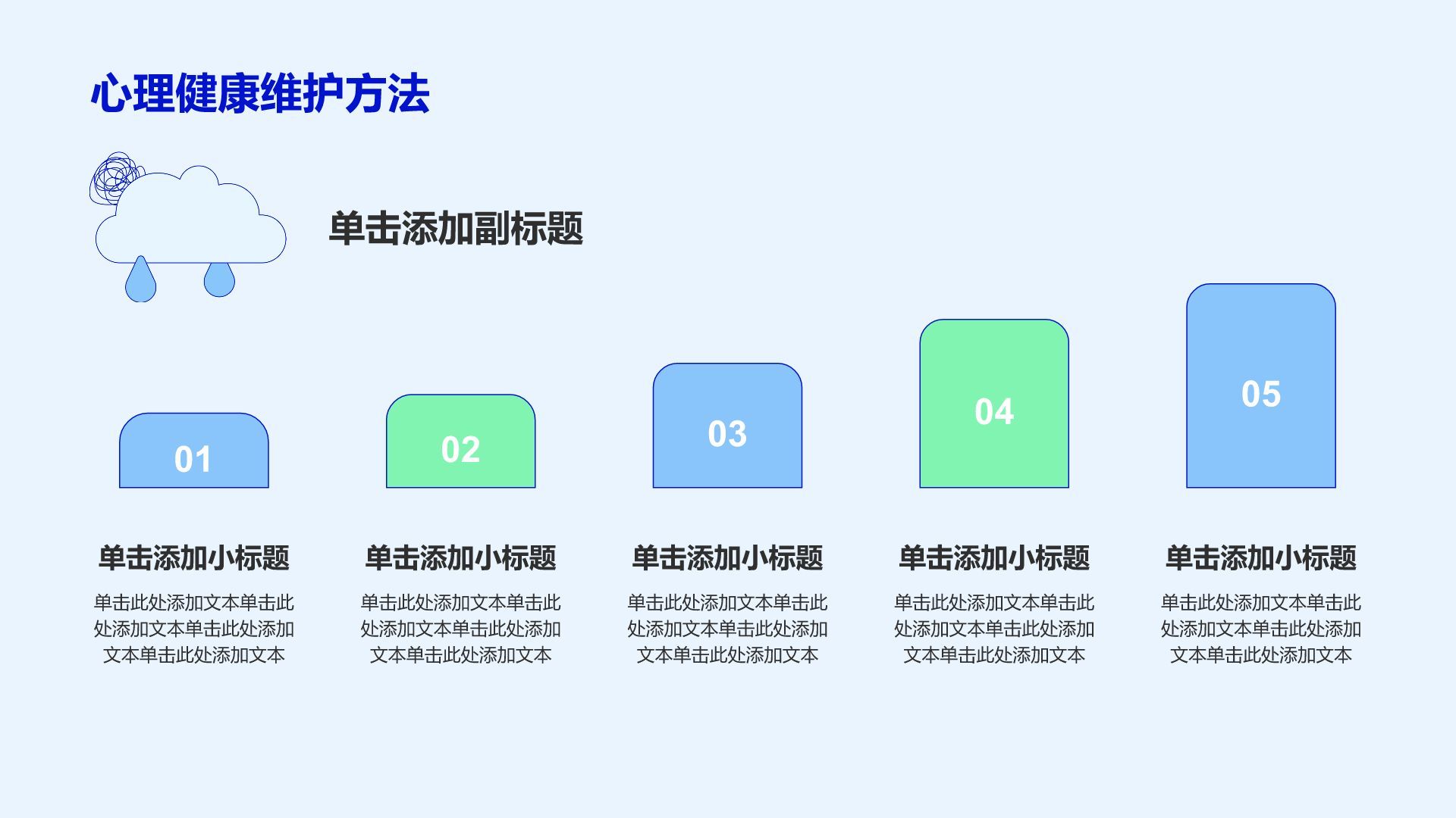 蓝色插画风大学生心理健康教育PPT模板