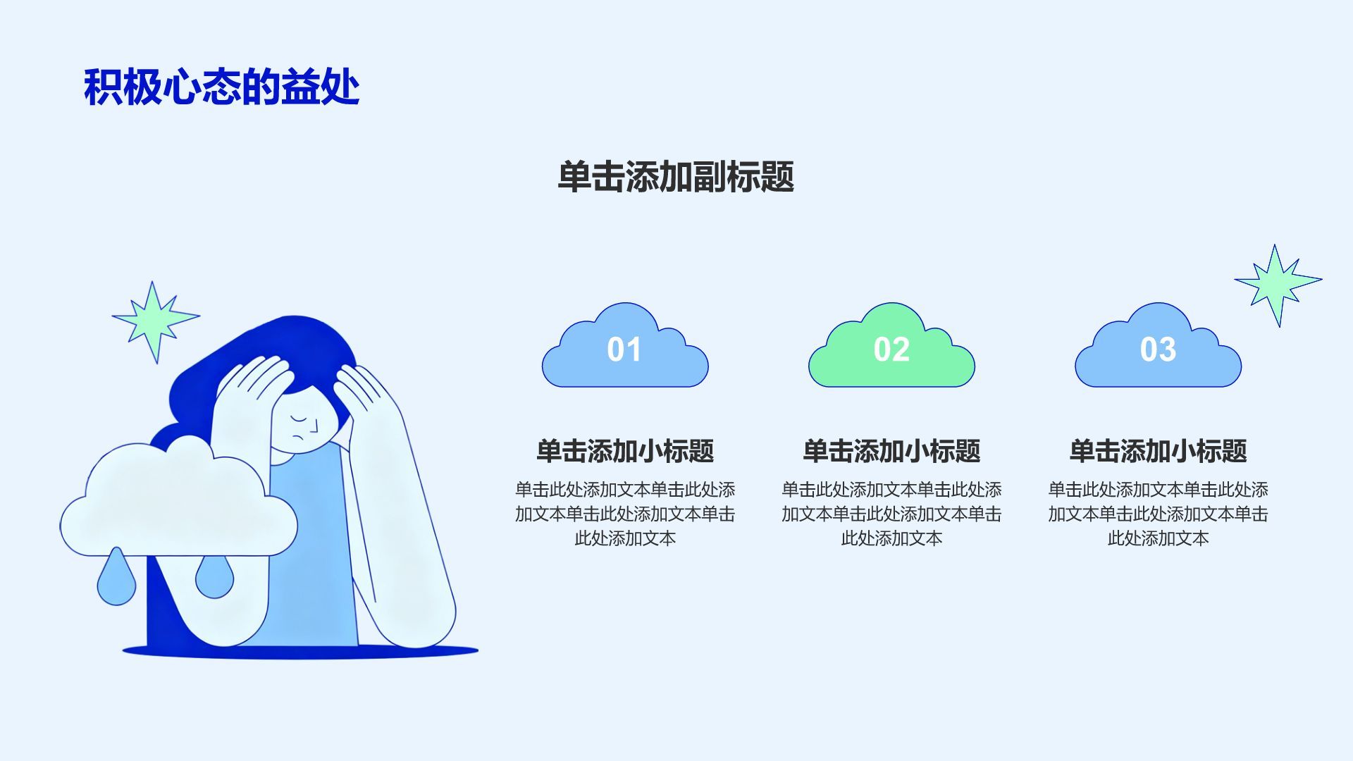 蓝色插画风大学生心理健康教育PPT模板