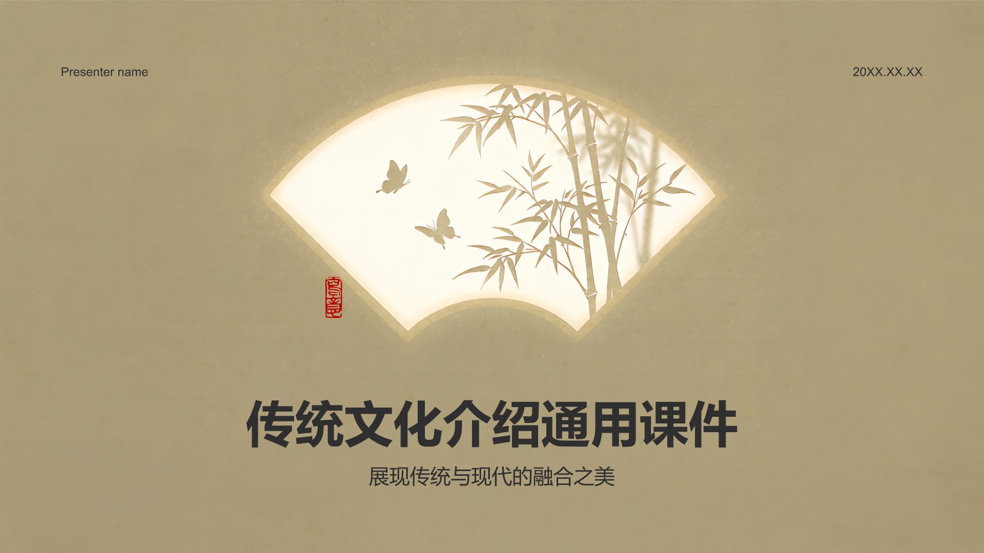 棕色复古风传统文化介绍PPT模板