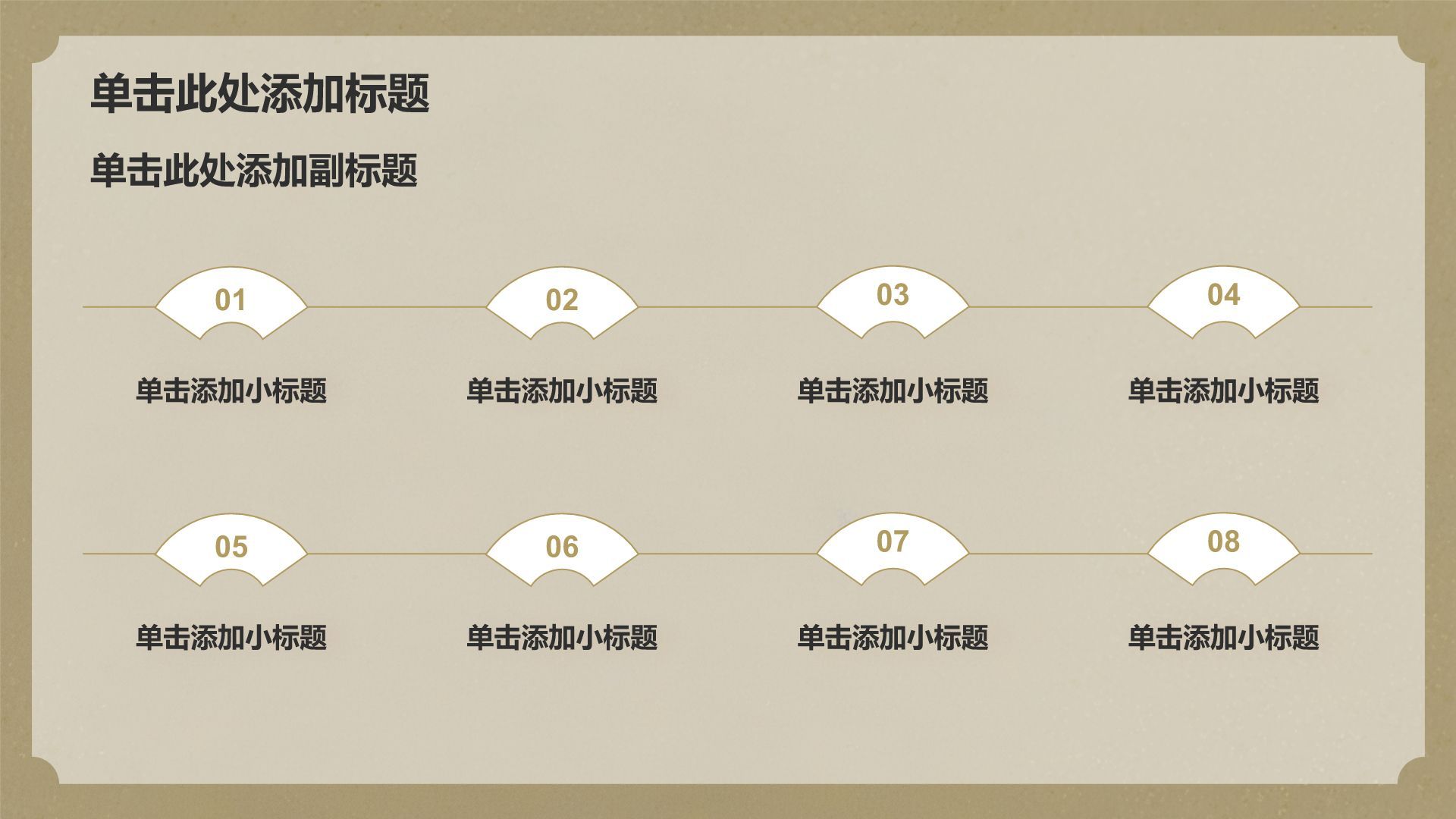 棕色复古风传统文化介绍PPT模板