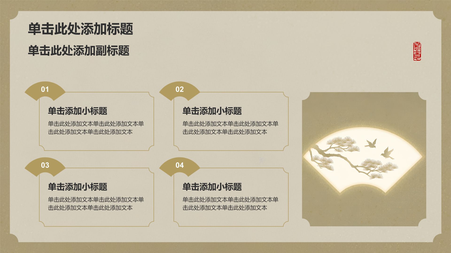 棕色复古风传统文化介绍PPT模板