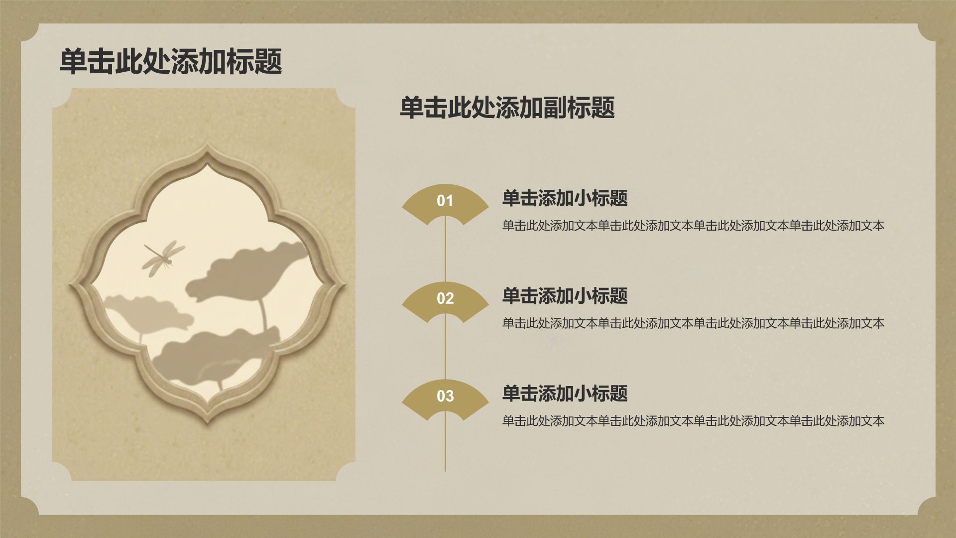 棕色复古风传统文化介绍PPT模板