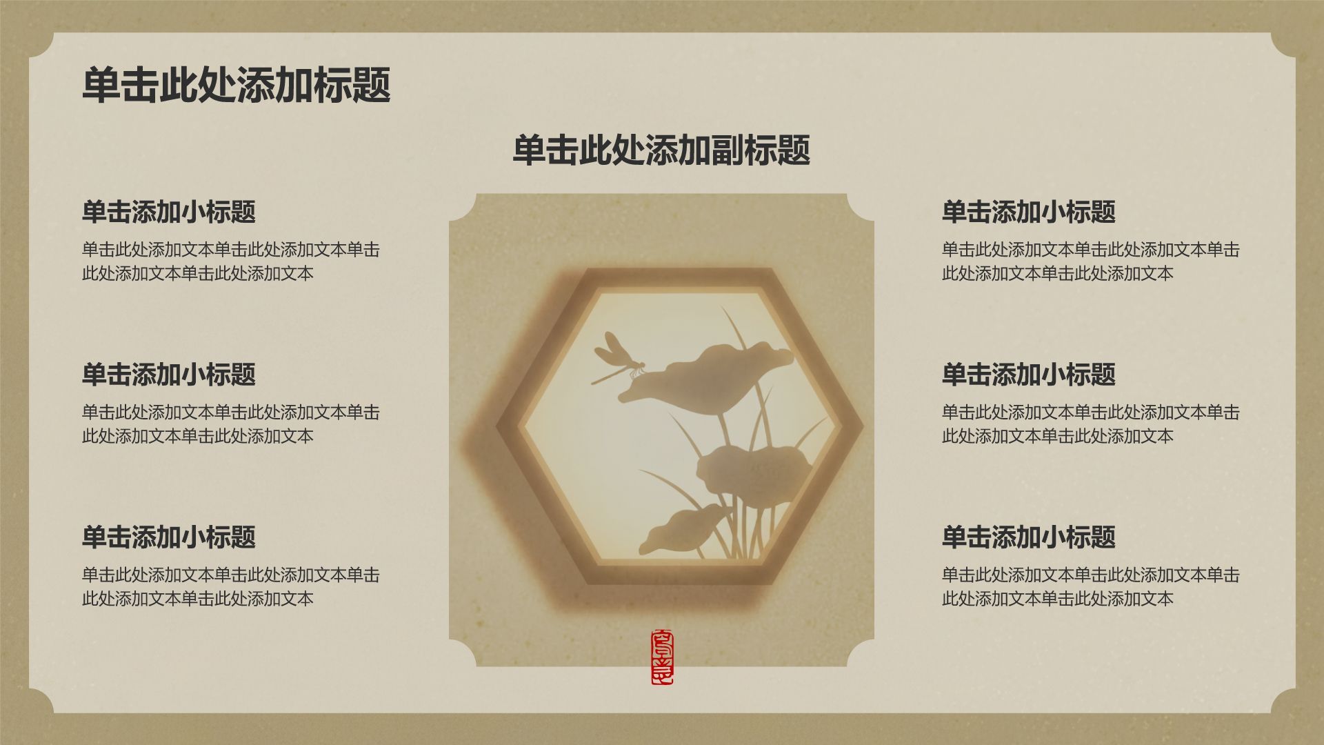 棕色复古风传统文化介绍PPT模板