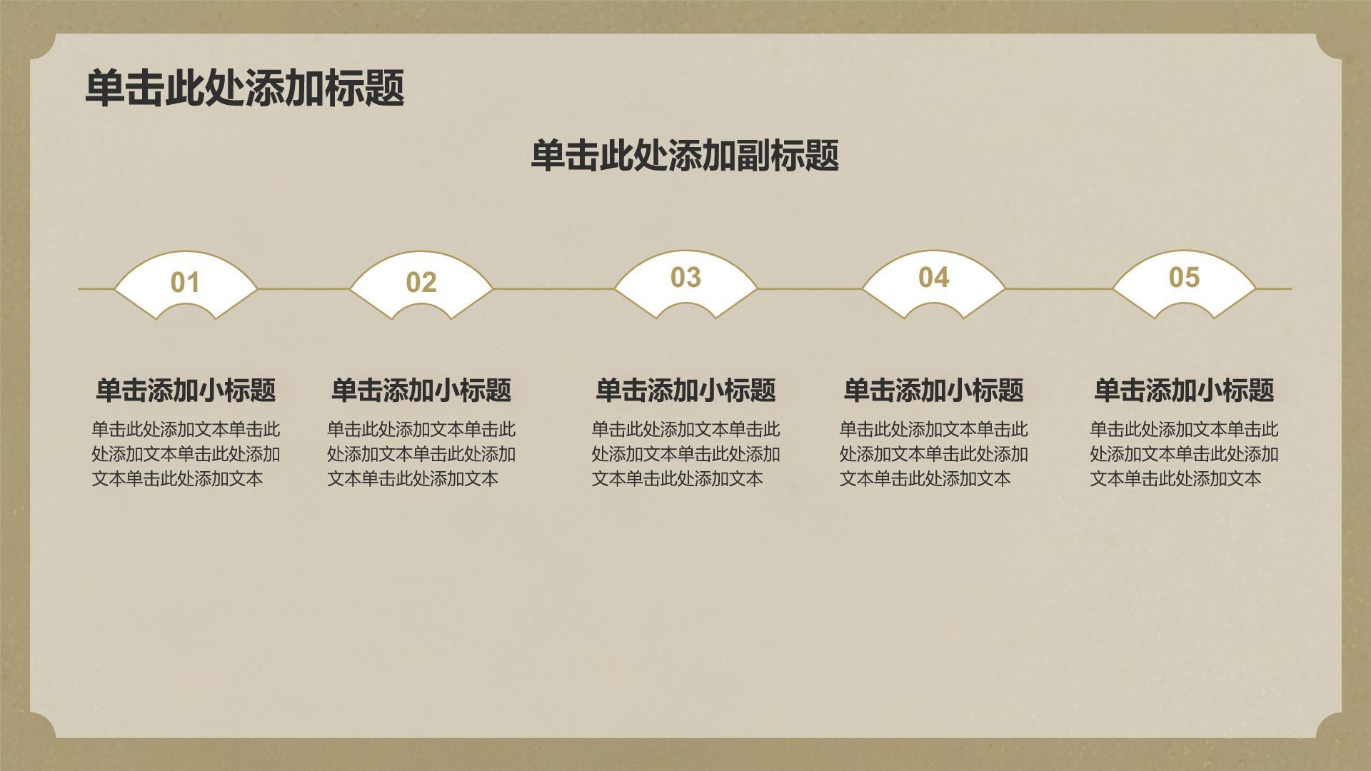 棕色复古风传统文化介绍PPT模板