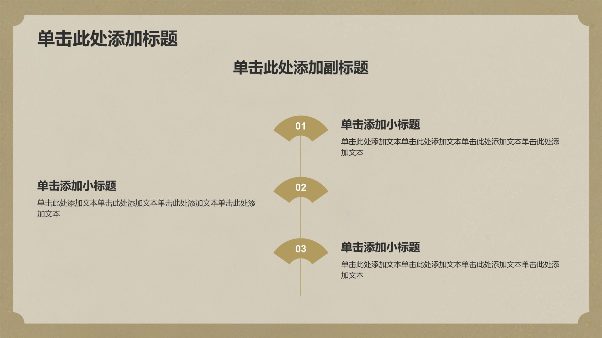 棕色复古风传统文化介绍PPT模板