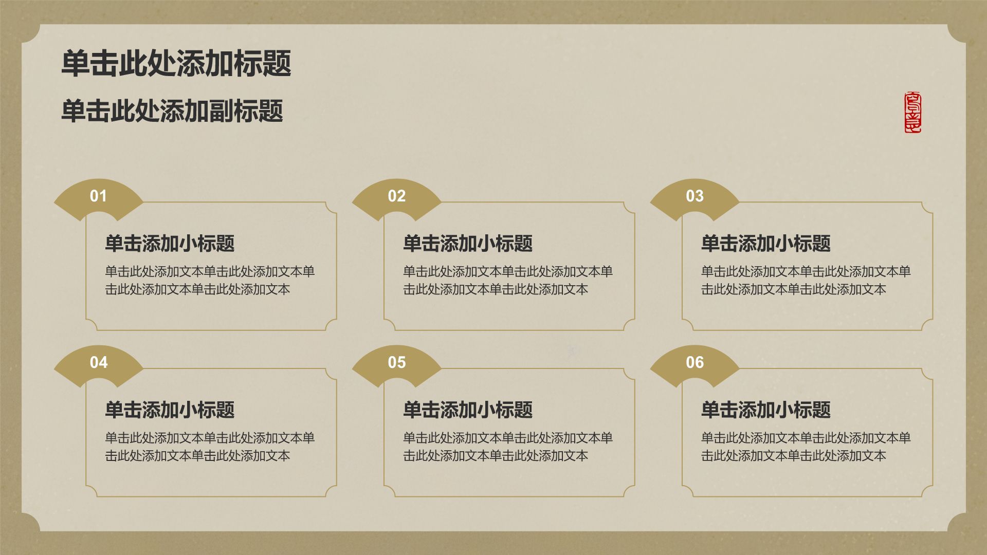 棕色复古风传统文化介绍PPT模板