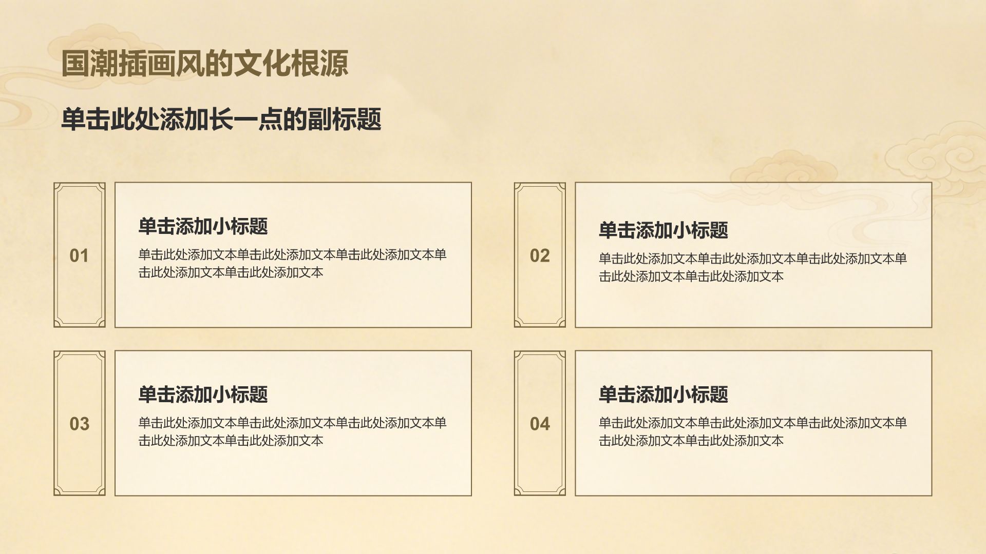 橙色国潮风传统文化介绍PPT模板