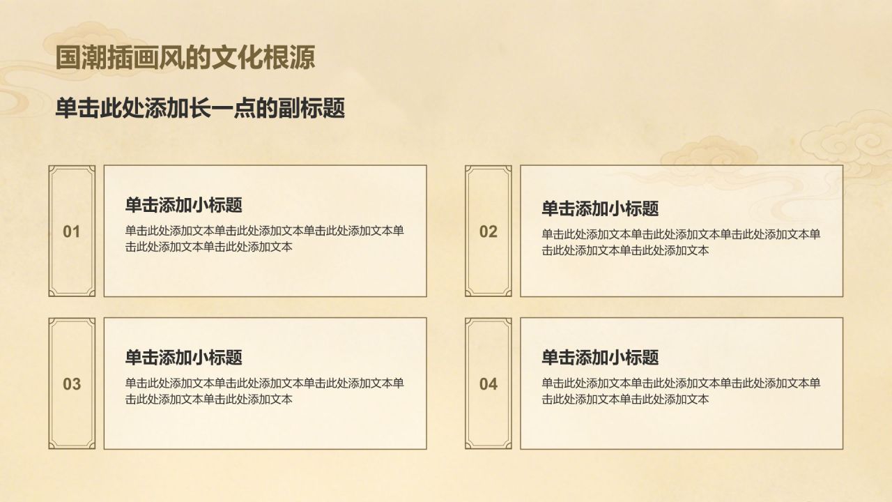 橙色国潮风传统文化介绍PPT模板