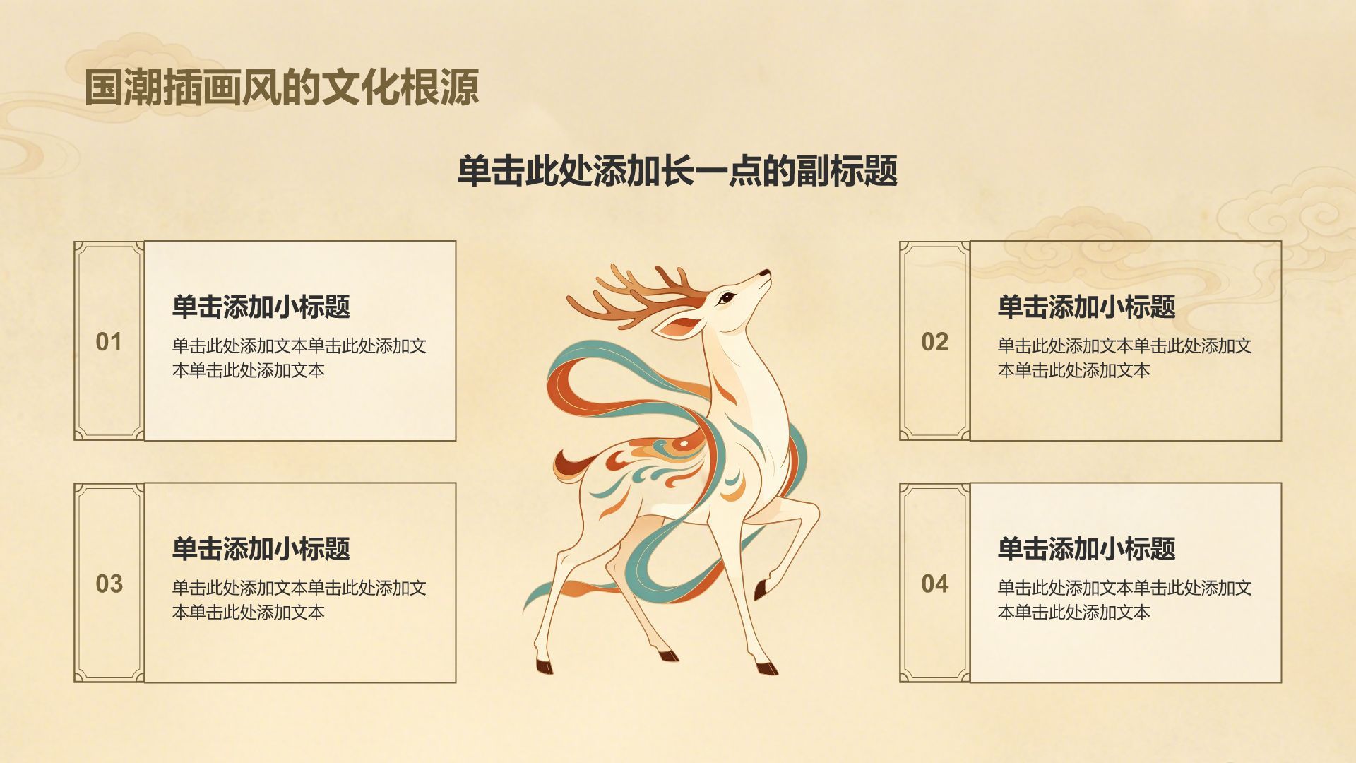 橙色国潮风传统文化介绍PPT模板