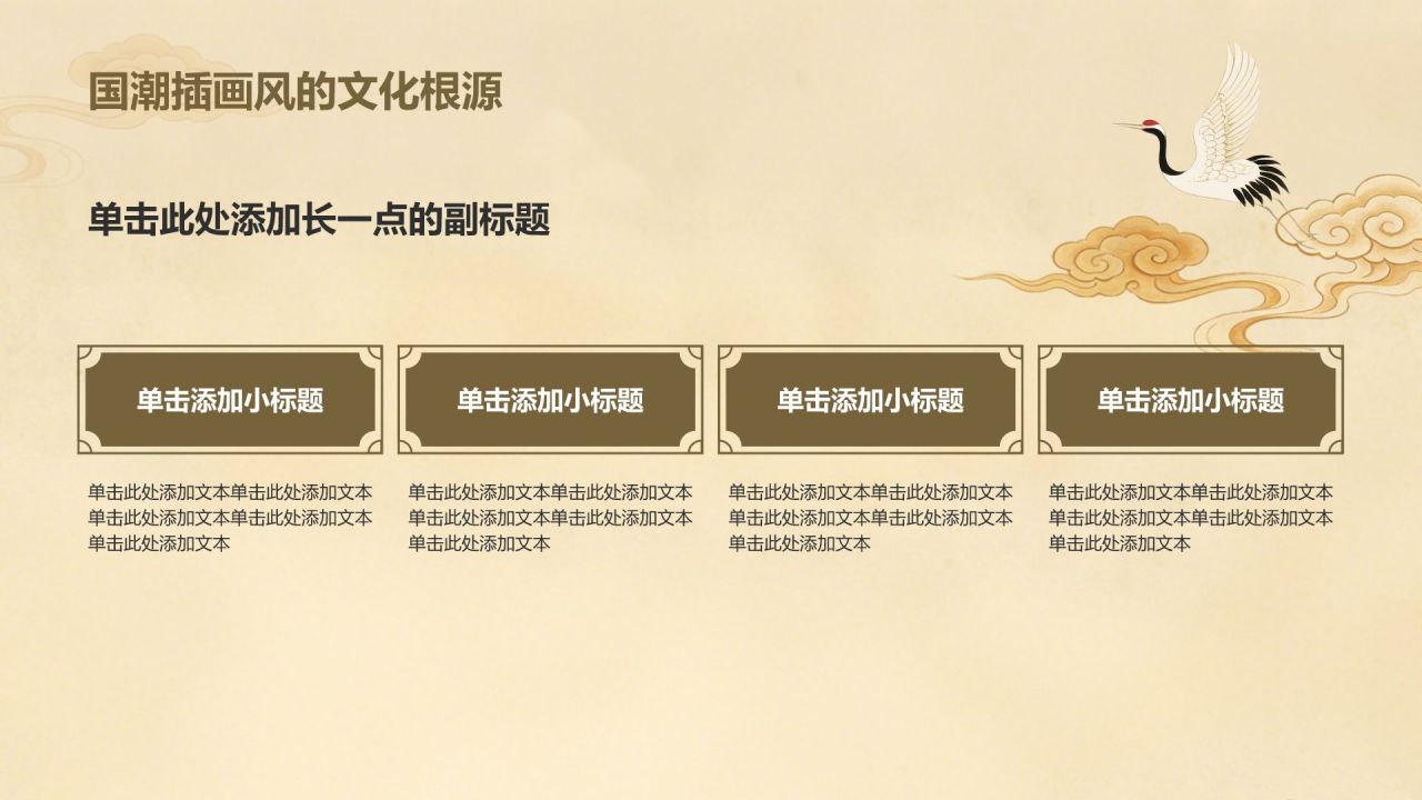 橙色国潮风传统文化介绍PPT模板