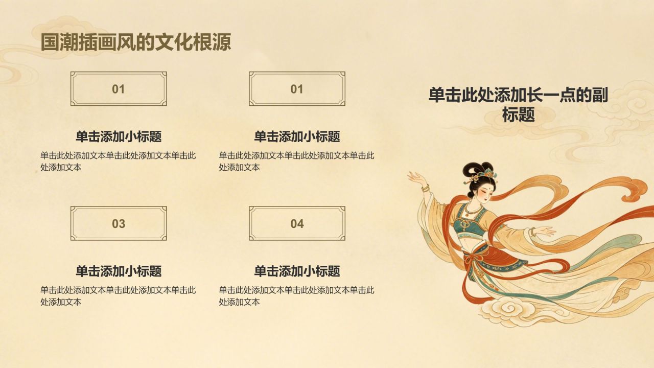 橙色国潮风传统文化介绍PPT模板