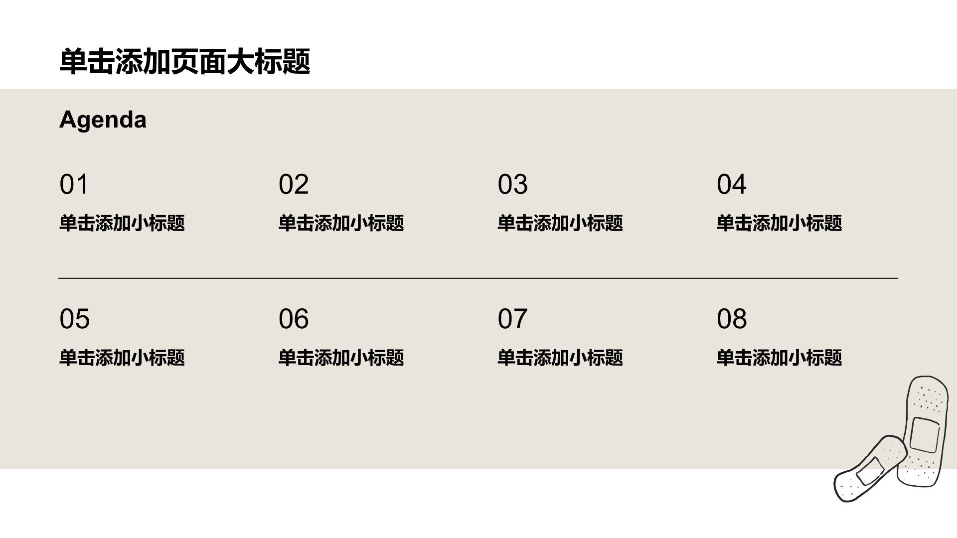 棕色插画风心理健康主题教育班会PPT模板