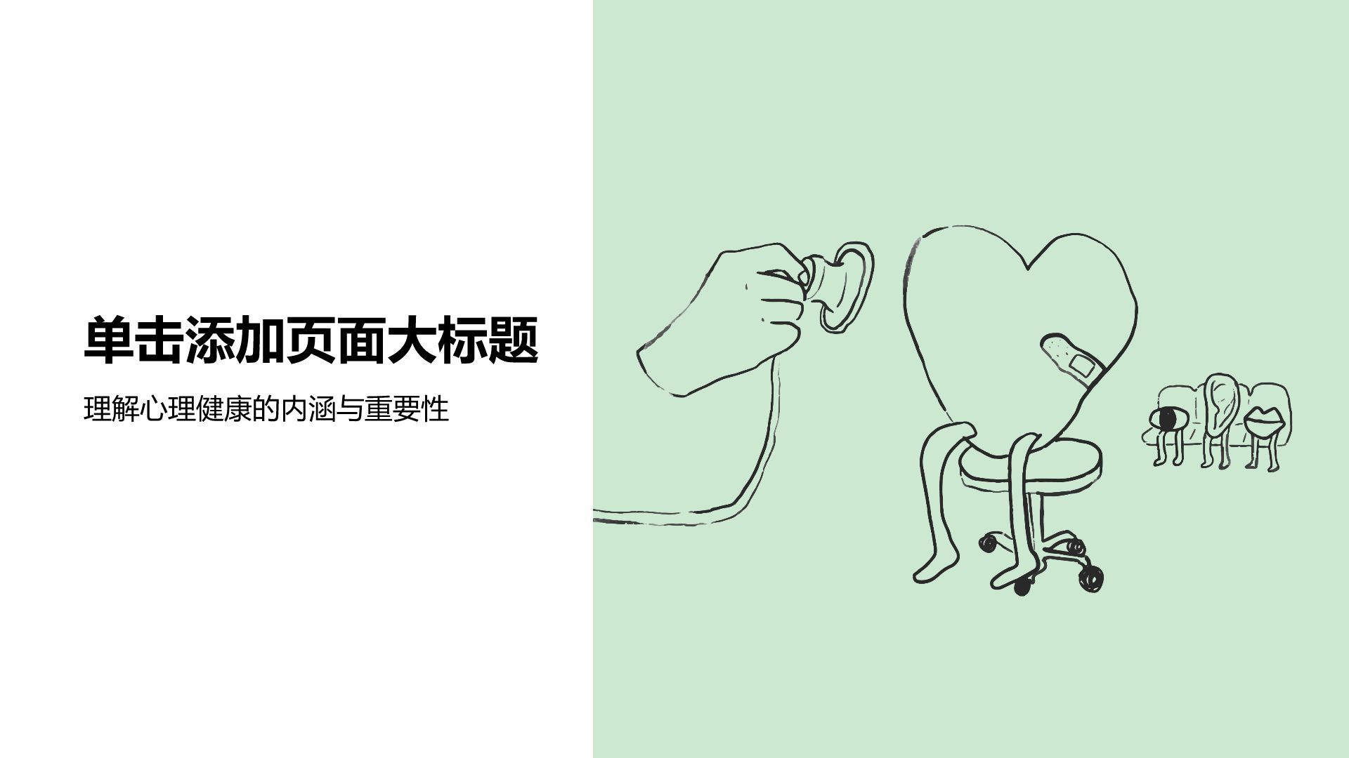 棕色插画风心理健康主题教育班会PPT模板