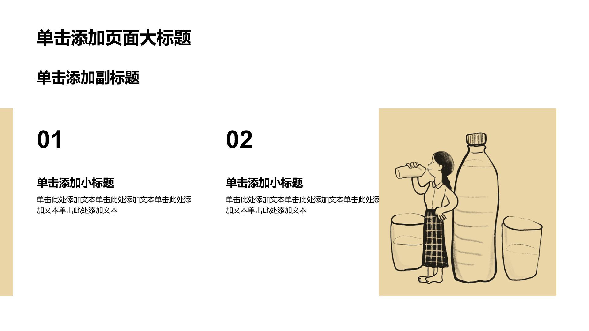 棕色插画风心理健康主题教育班会PPT模板