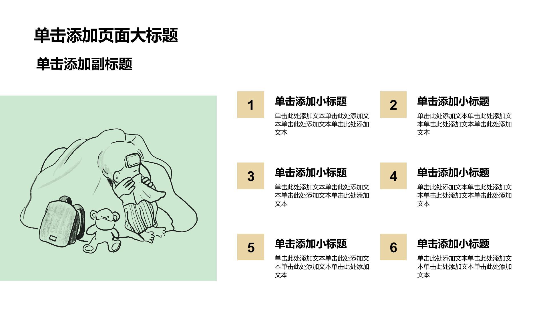 棕色插画风心理健康主题教育班会PPT模板
