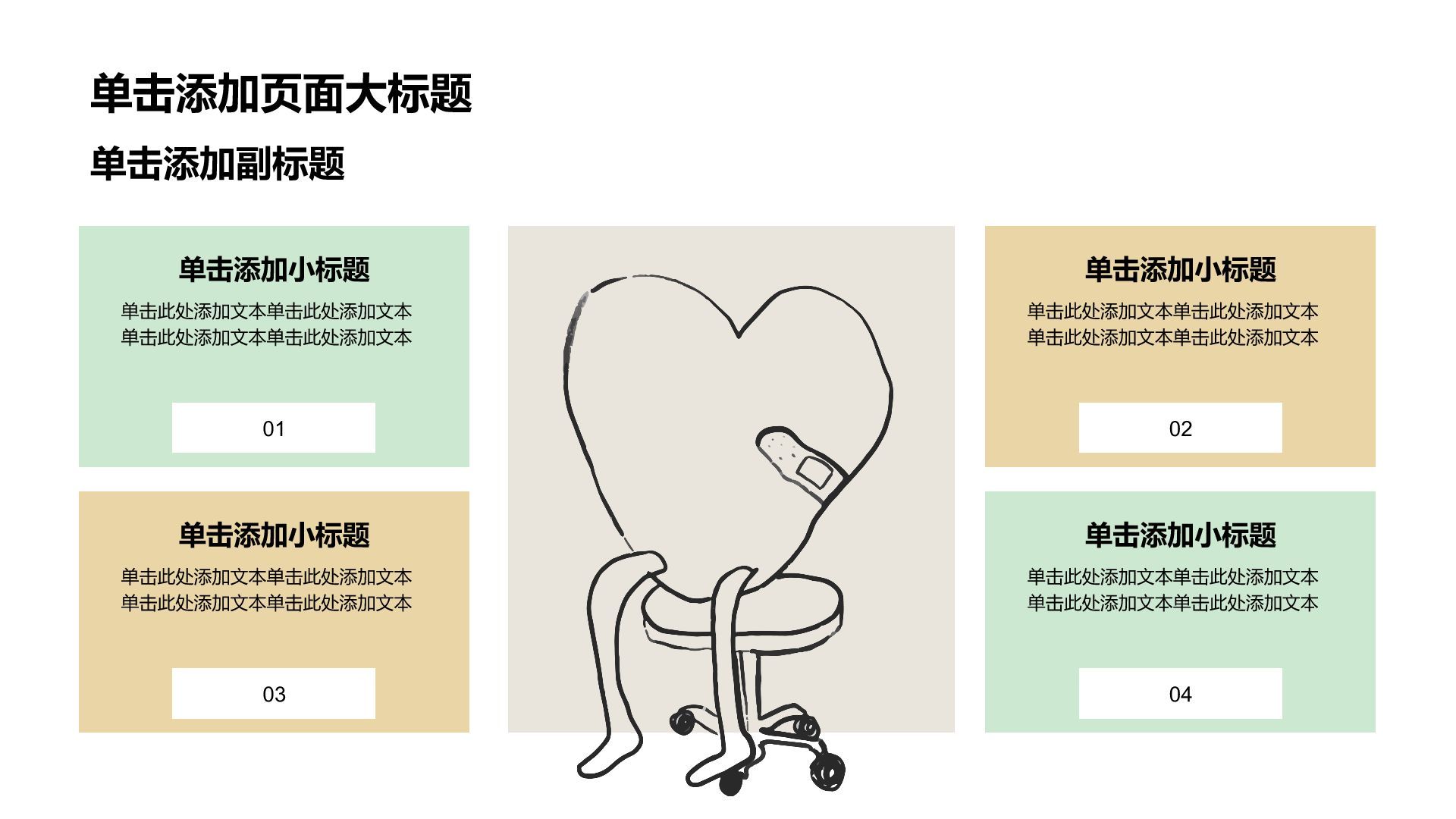 棕色插画风心理健康主题教育班会PPT模板