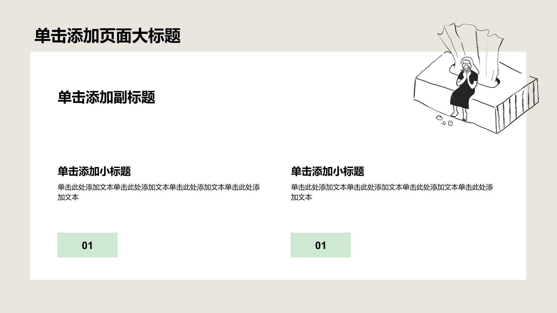 棕色插画风心理健康主题教育班会PPT模板