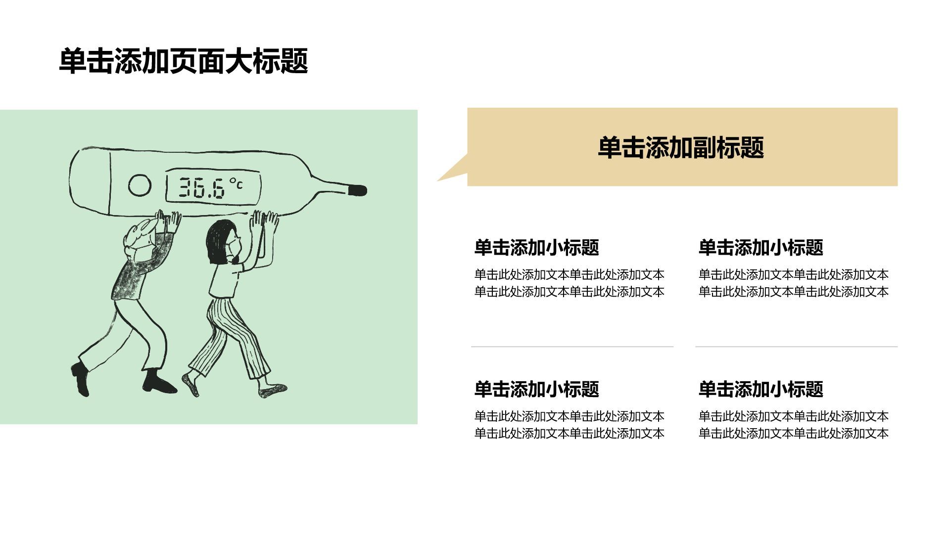 棕色插画风心理健康主题教育班会PPT模板