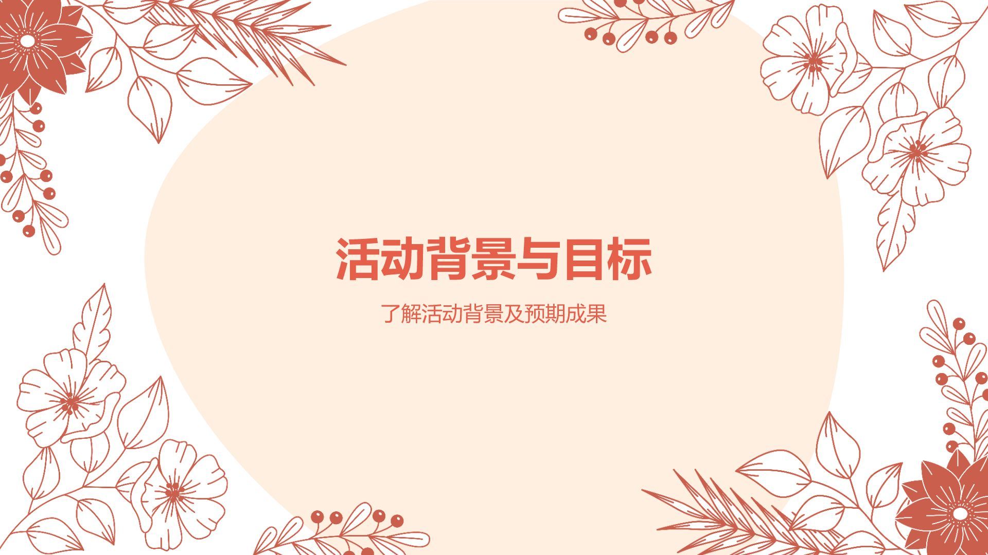 红色插画风母亲节活动策划PPT模板
