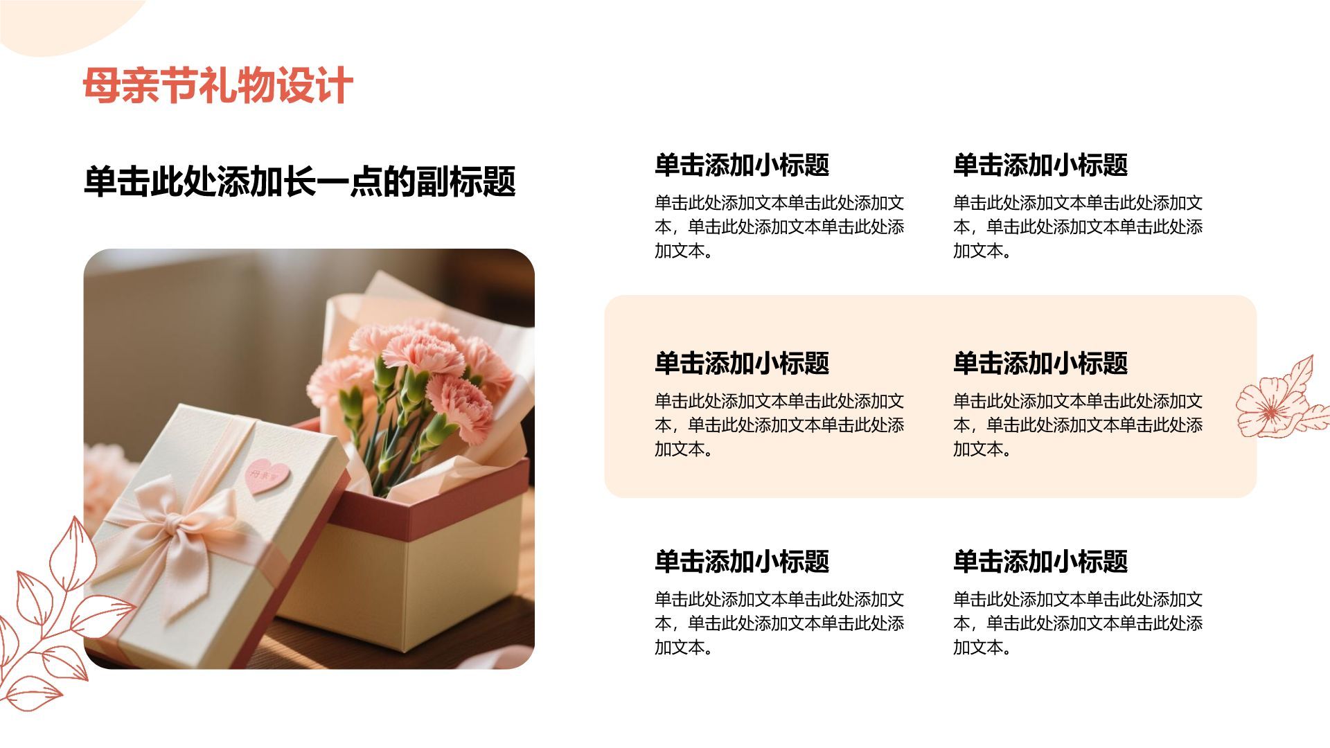 红色插画风母亲节活动策划PPT模板