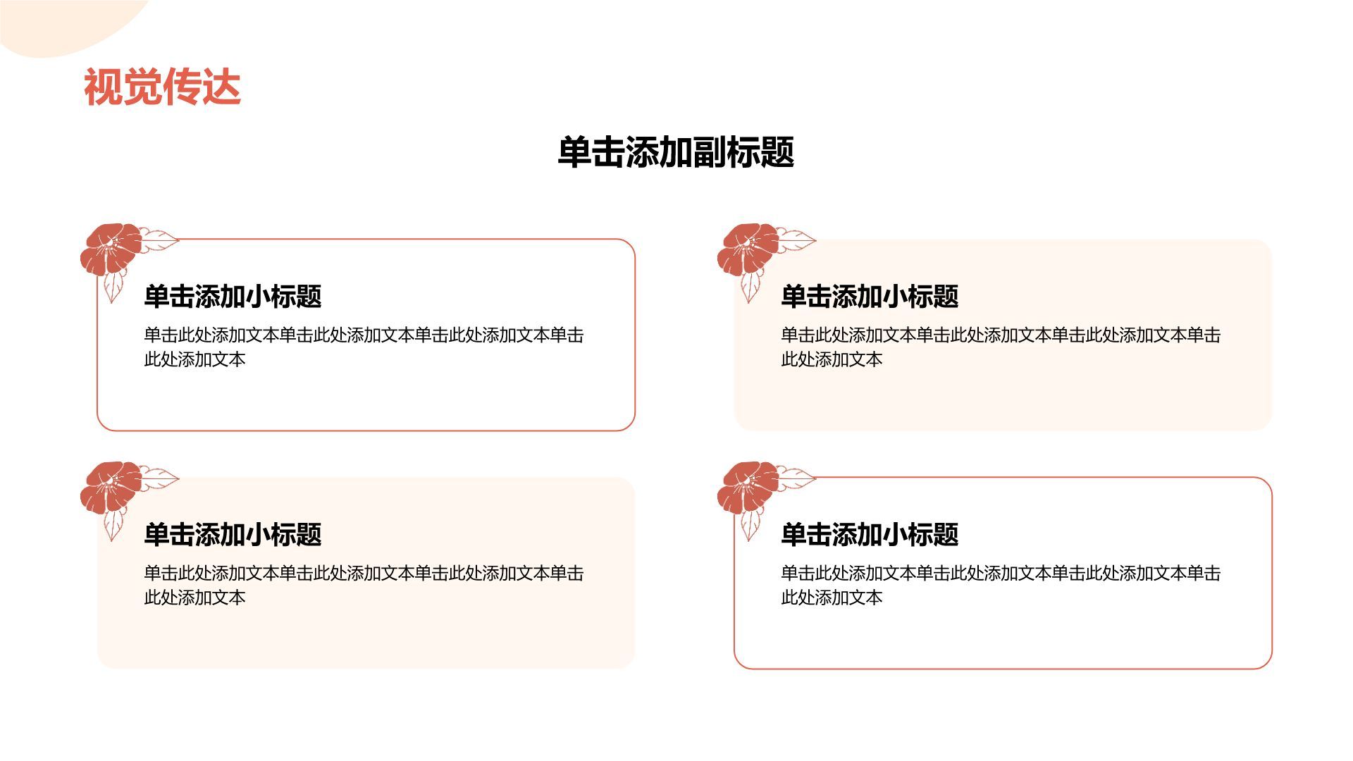 红色插画风母亲节活动策划PPT模板