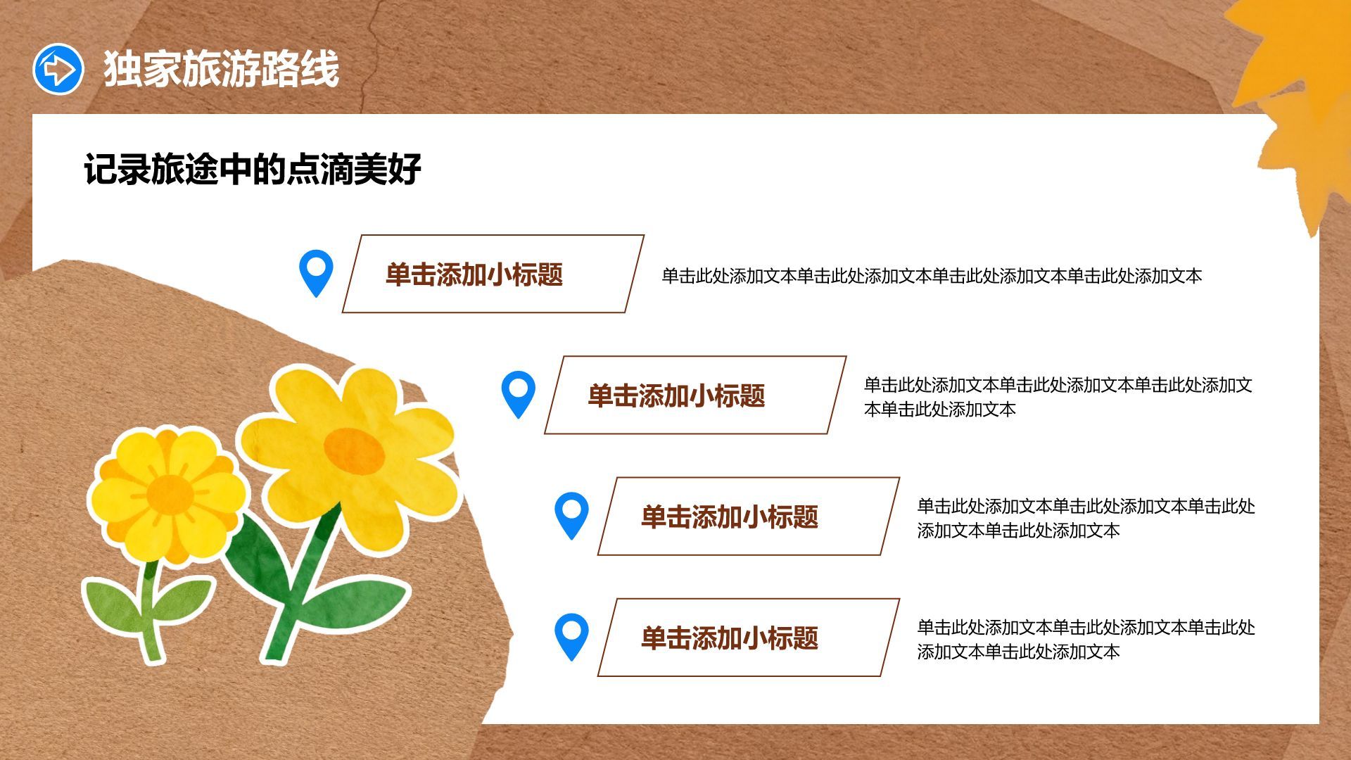橙色城市旅游攻略PPT模板