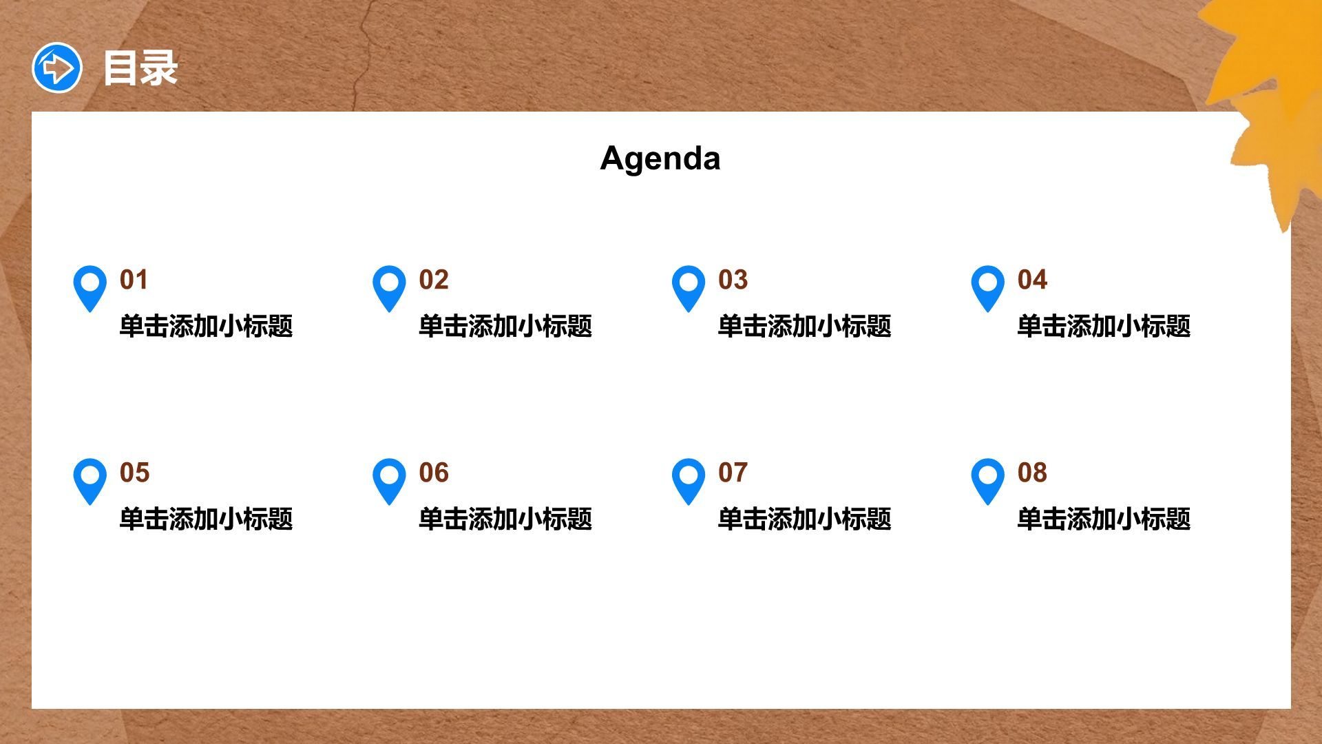 橙色城市旅游攻略PPT模板