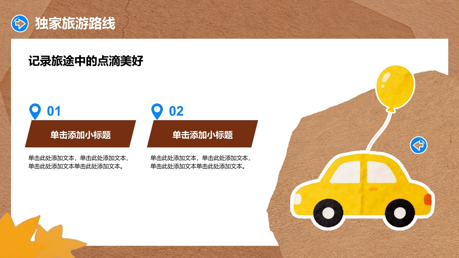 橙色城市旅游攻略PPT模板