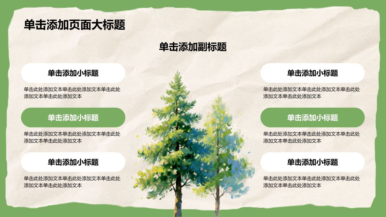 绿色插画风我的家乡介绍PPT模板