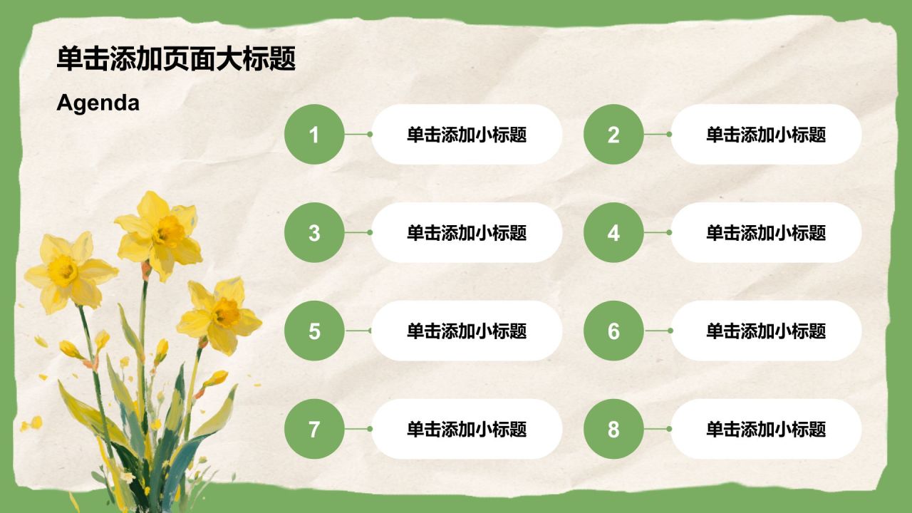 绿色插画风我的家乡介绍PPT模板