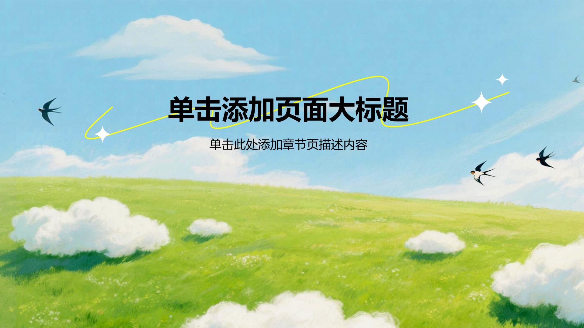 绿色插画风我的家乡介绍PPT模板