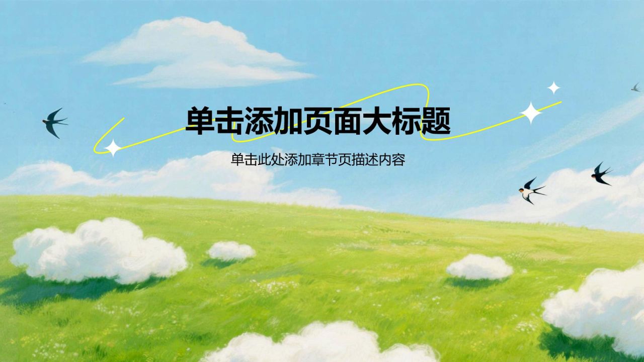 绿色插画风我的家乡介绍PPT模板