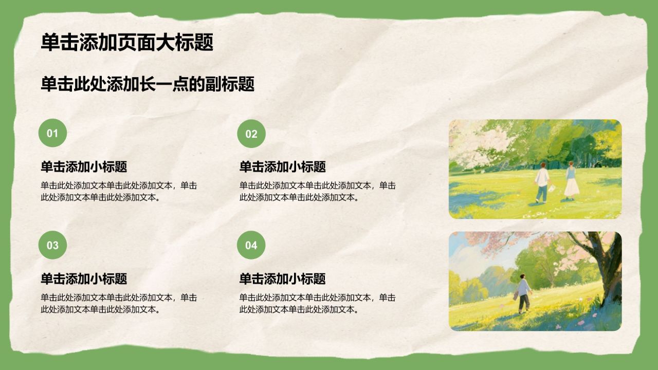 绿色插画风我的家乡介绍PPT模板