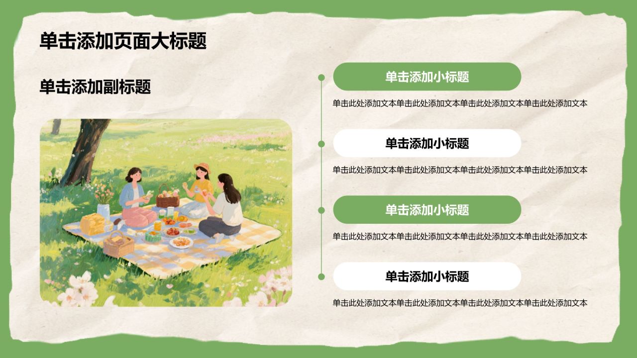绿色插画风我的家乡介绍PPT模板