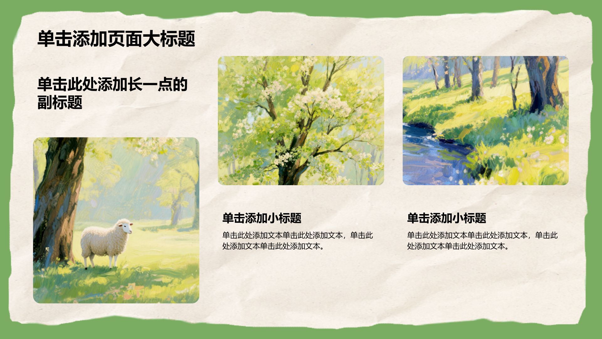 绿色插画风我的家乡介绍PPT模板