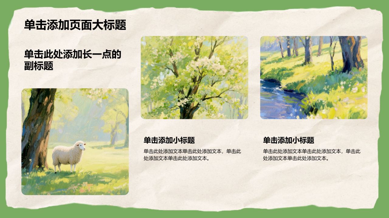 绿色插画风我的家乡介绍PPT模板
