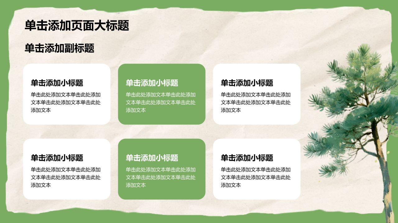 绿色插画风我的家乡介绍PPT模板