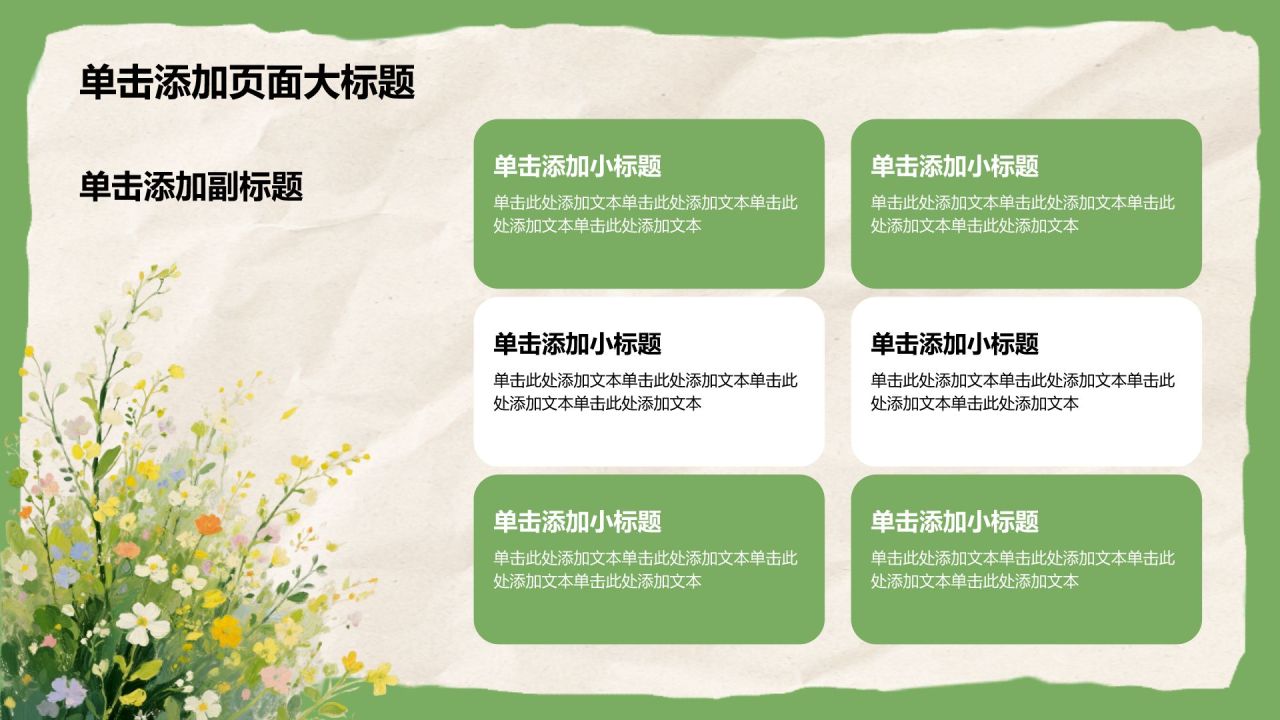 绿色插画风我的家乡介绍PPT模板