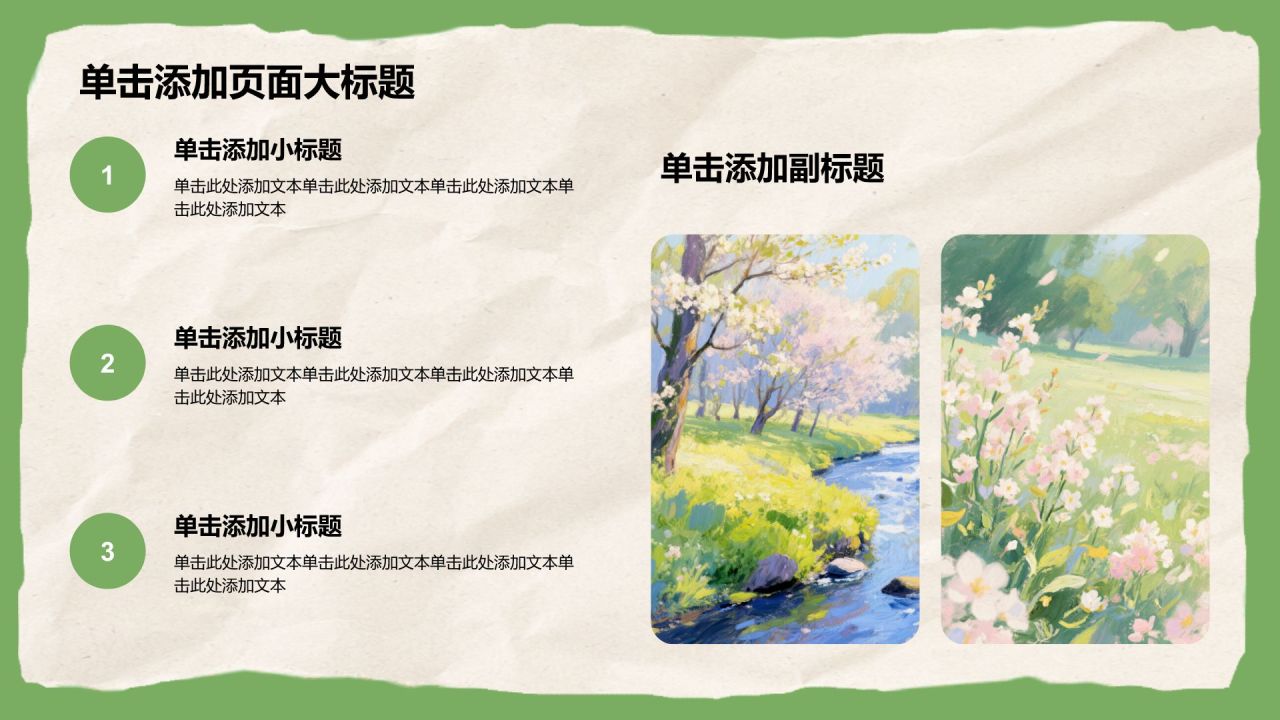 绿色插画风我的家乡介绍PPT模板