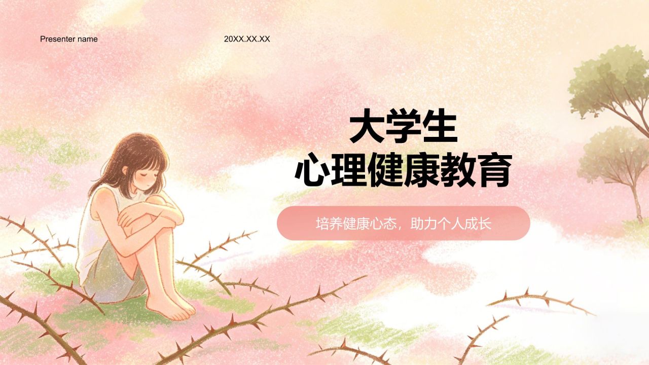红色插画风大学生心理健康教育PPT模板