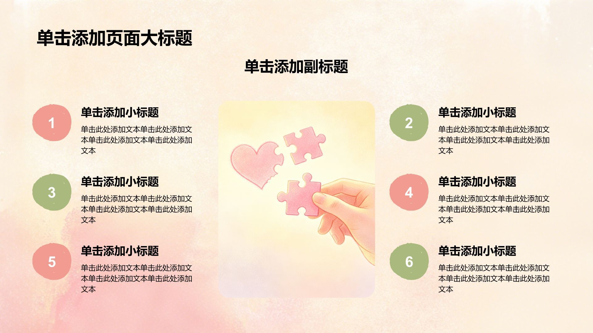 红色插画风大学生心理健康教育PPT模板