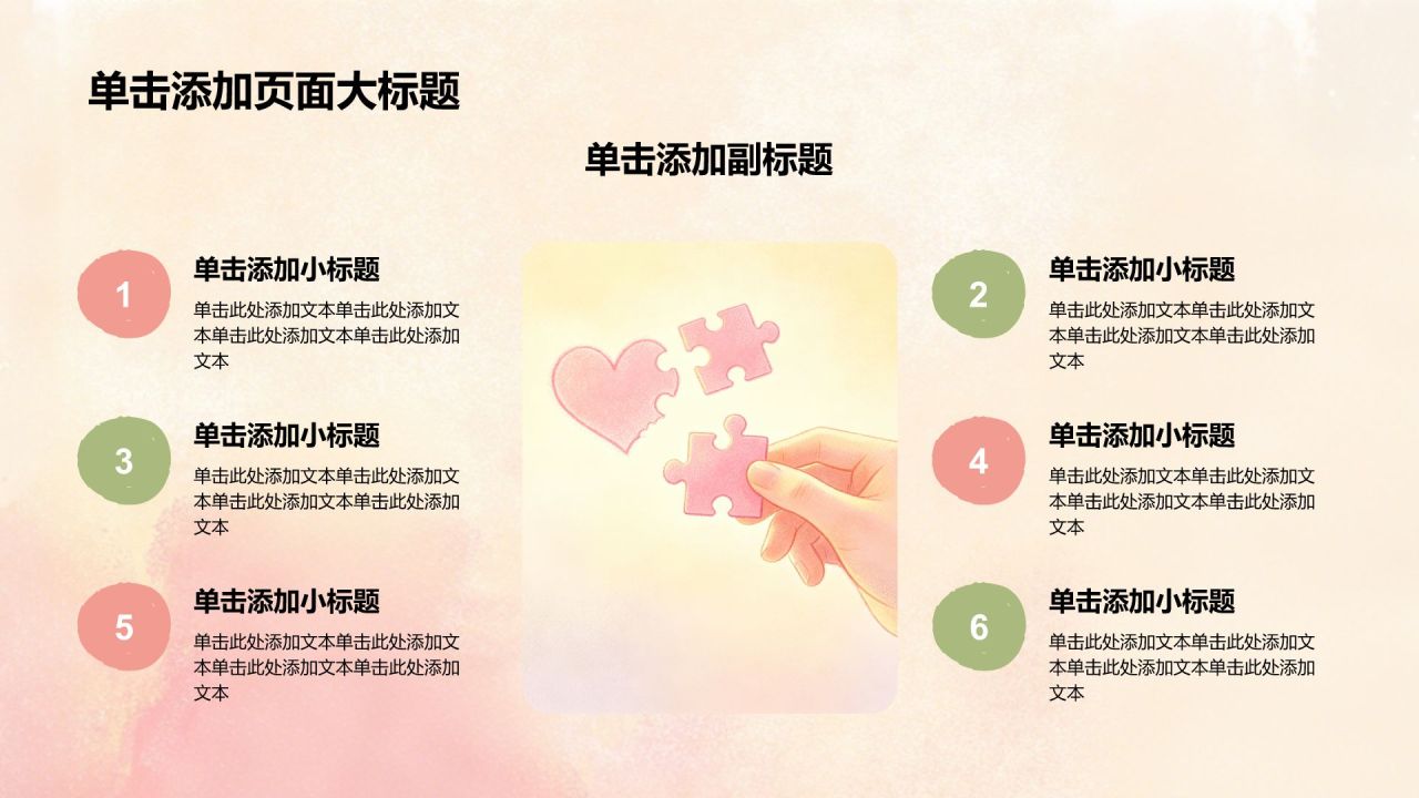 红色插画风大学生心理健康教育PPT模板
