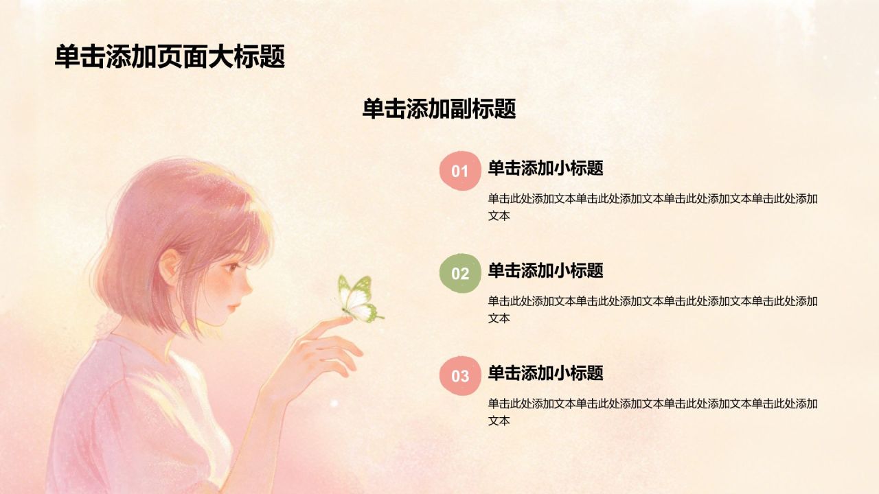 红色插画风大学生心理健康教育PPT模板