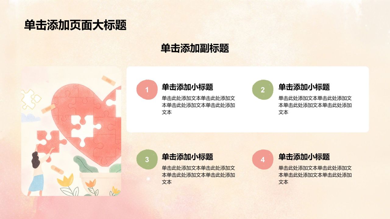 红色插画风大学生心理健康教育PPT模板