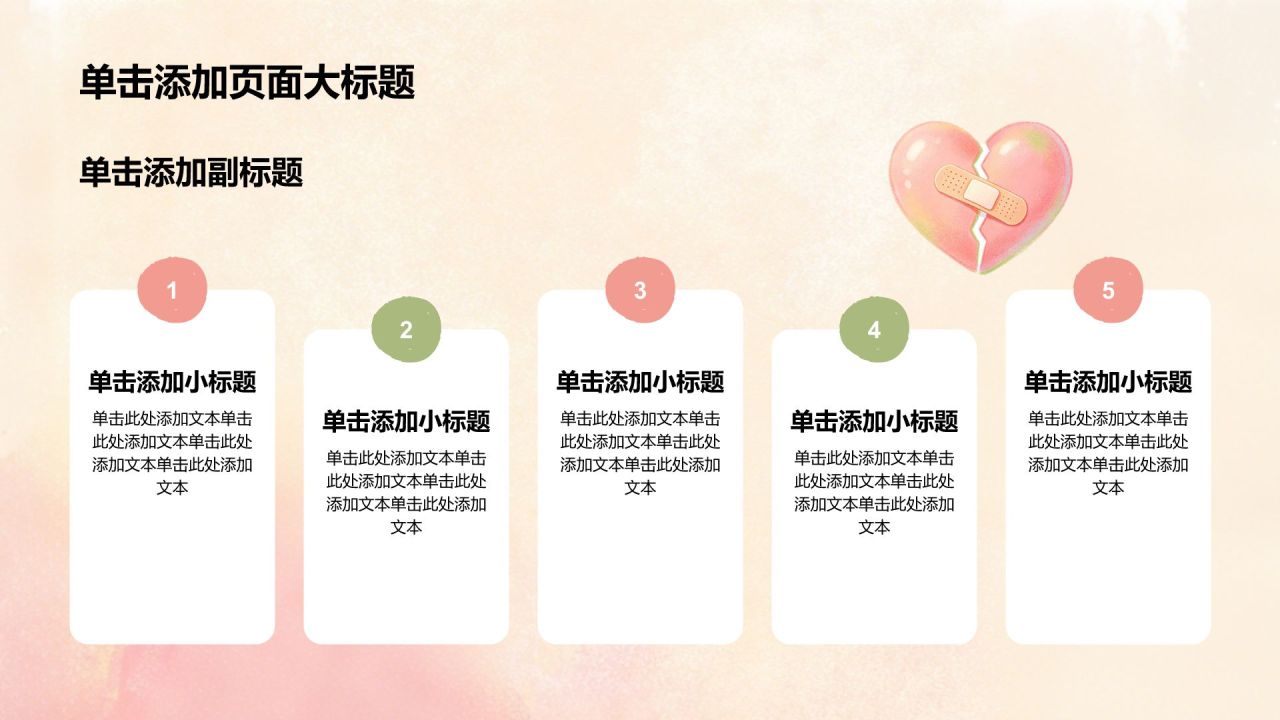 红色插画风大学生心理健康教育PPT模板