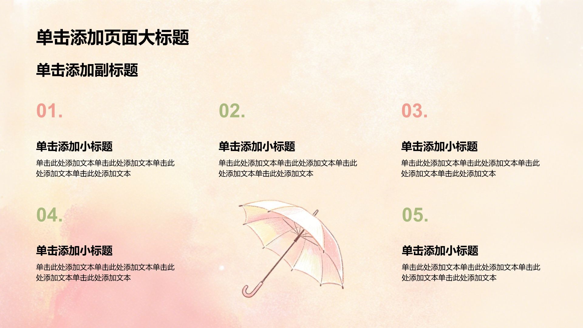 红色插画风大学生心理健康教育PPT模板