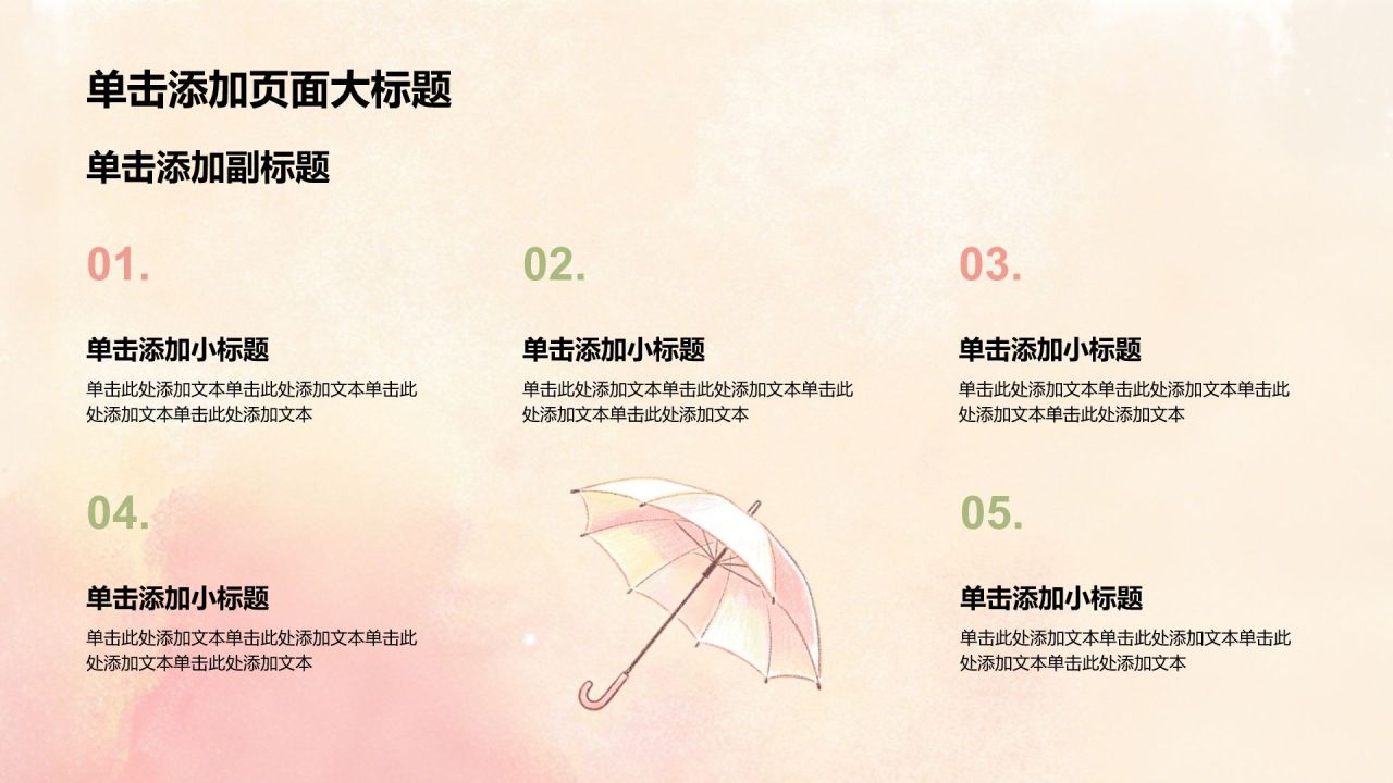 红色插画风大学生心理健康教育PPT模板