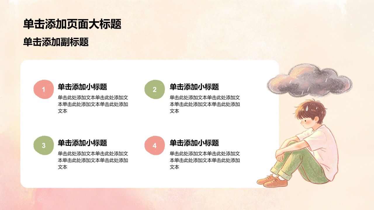 红色插画风大学生心理健康教育PPT模板